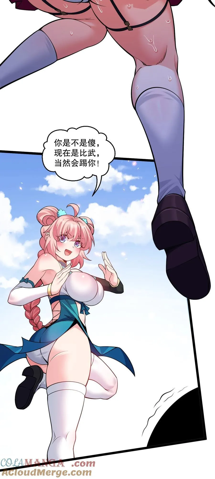 好徒儿你就饶了为师伐漫画免费阅读下拉漫画,235 比武不是这么比的啊喂！1图