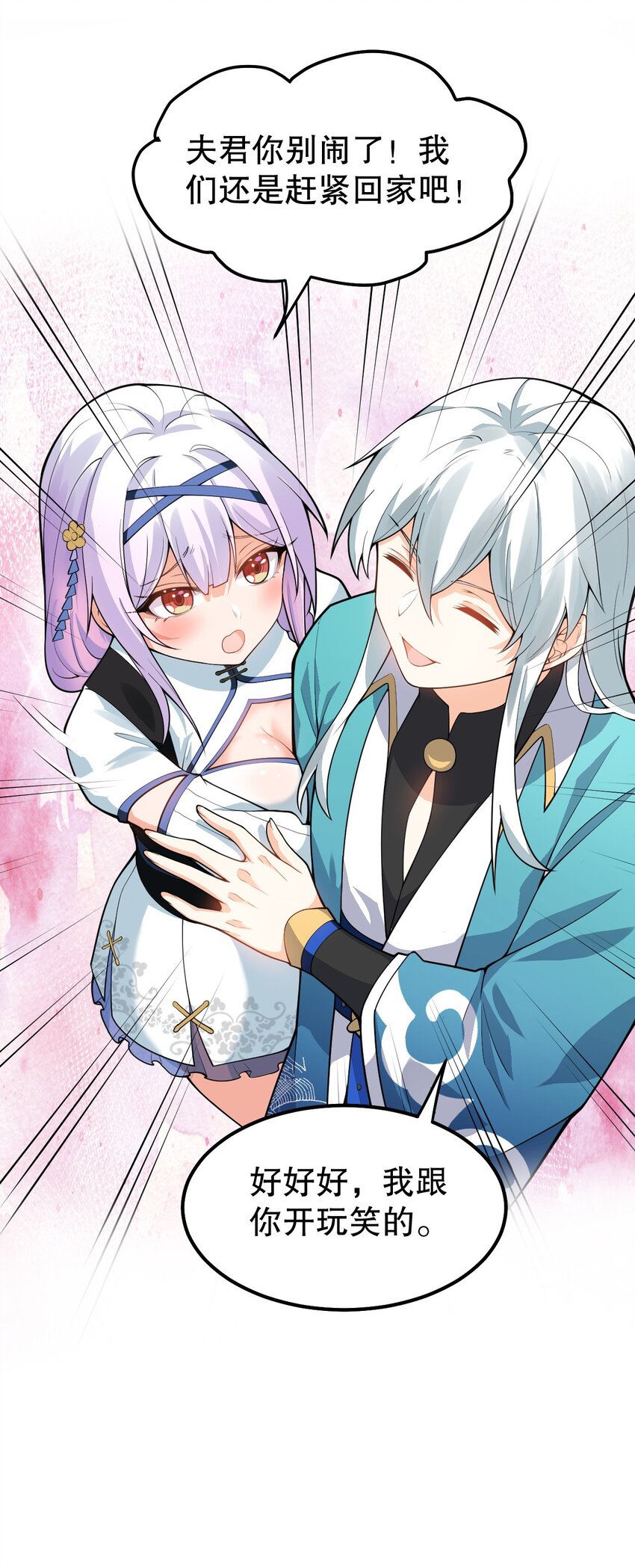 好徒儿你就饶了为师伐漫画免费阅读下拉漫画,122 为师只能帮你到这了~1图
