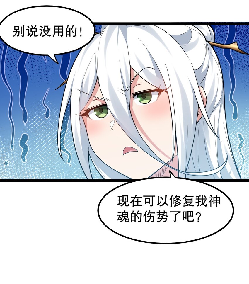 好徒儿你就饶了为师伐漫画免费阅读下拉漫画,118 容我好好探查下你的身体吧1图