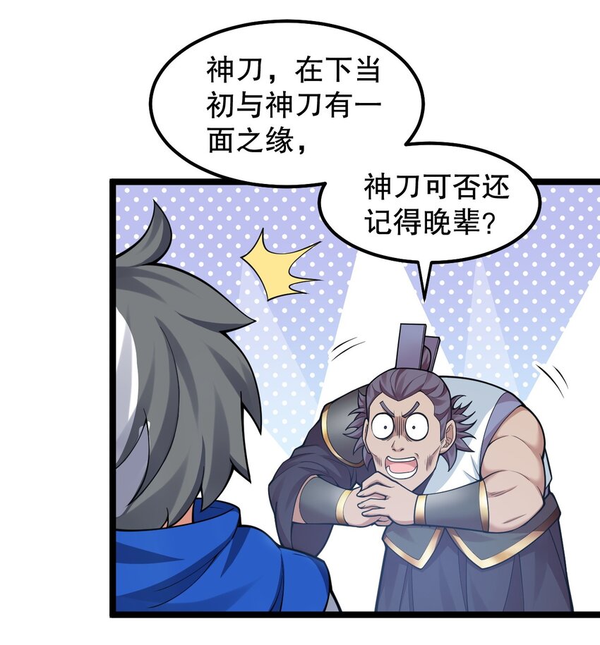 好徒儿你就饶了师傅白蓝出场集数漫画,130 天下第一美的男人？2图