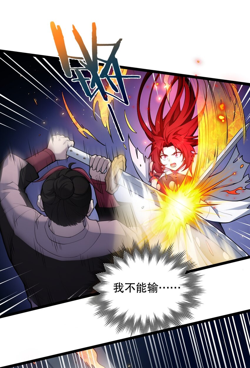 好徒儿你就饶了为师伐漫画免费阅读下拉漫画,54 最后的三剑！2图