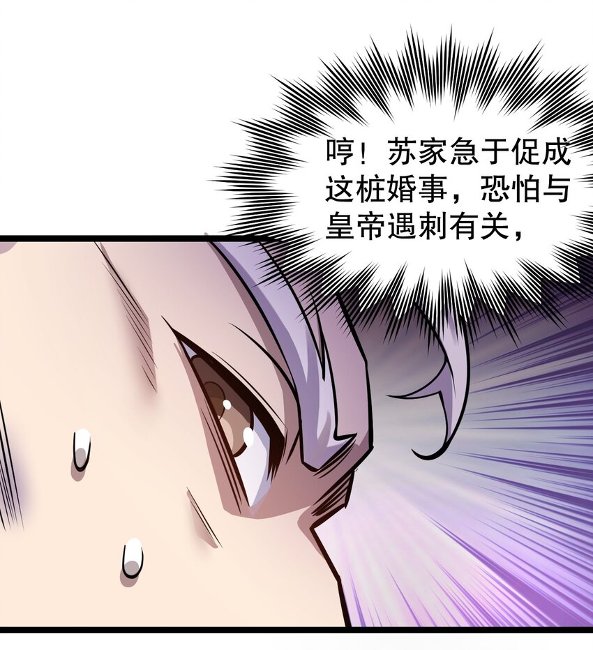 好徒儿你就饶了为师伐漫画免费阅读下拉漫画,103 只能任命么_2图