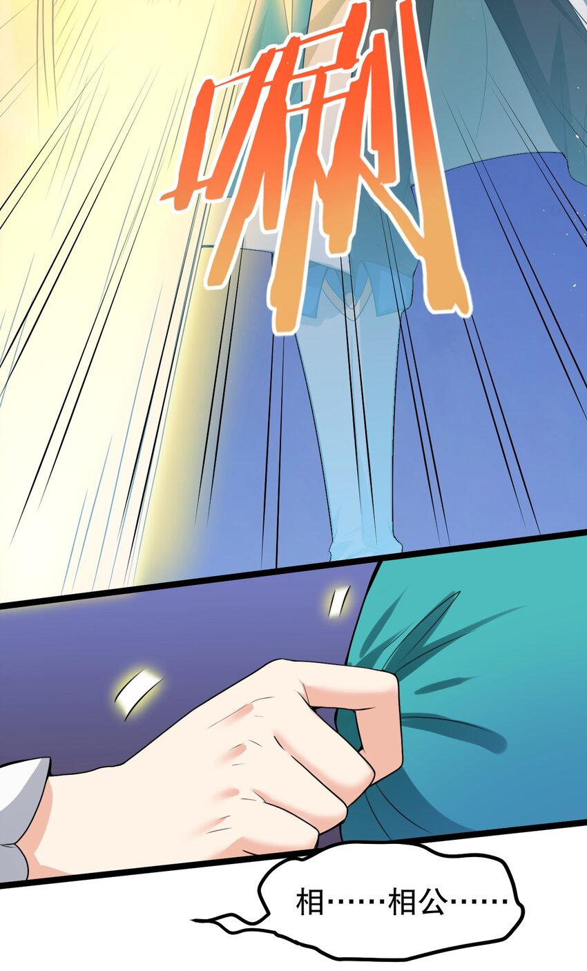 好徒儿你就饶了为师伐漫画免费阅读下拉漫画,115 太后娘娘竟然是…？！1图