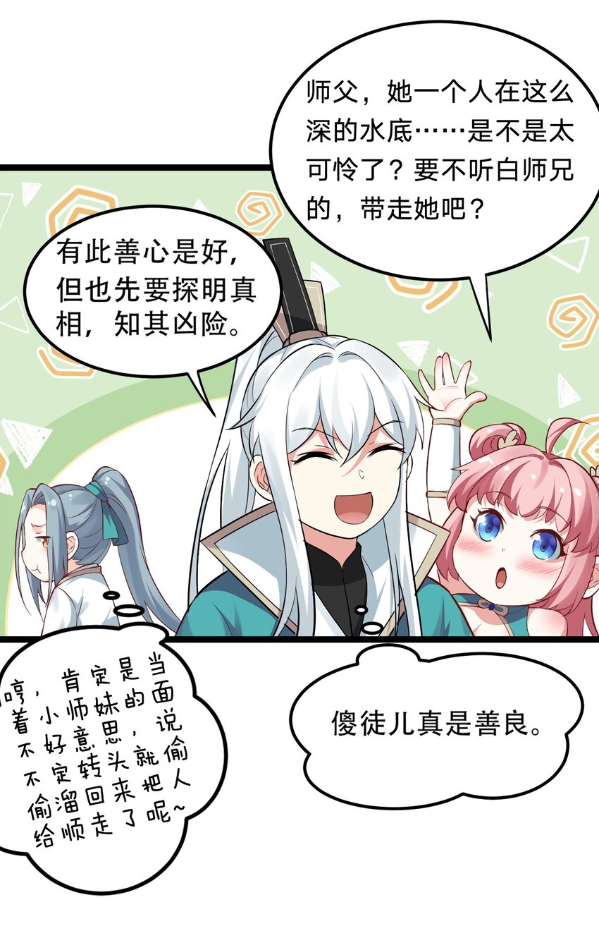 好徒儿你就饶了师傅白蓝出场集数漫画,16 棺中女子2图