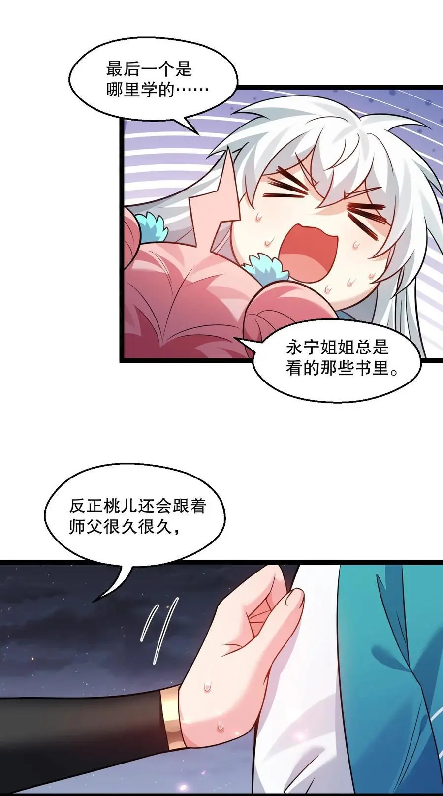 好徒儿你就饶了为师伐漫画免费阅读下拉漫画,205 桃儿的戏份才是最多的！2图