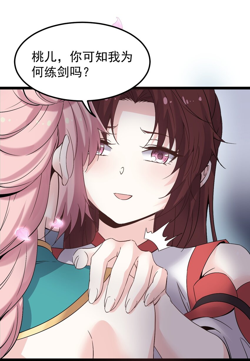好徒儿你就饶了为师伐漫画免费阅读下拉漫画,50 怎么能抢桃儿的师父呢！2图