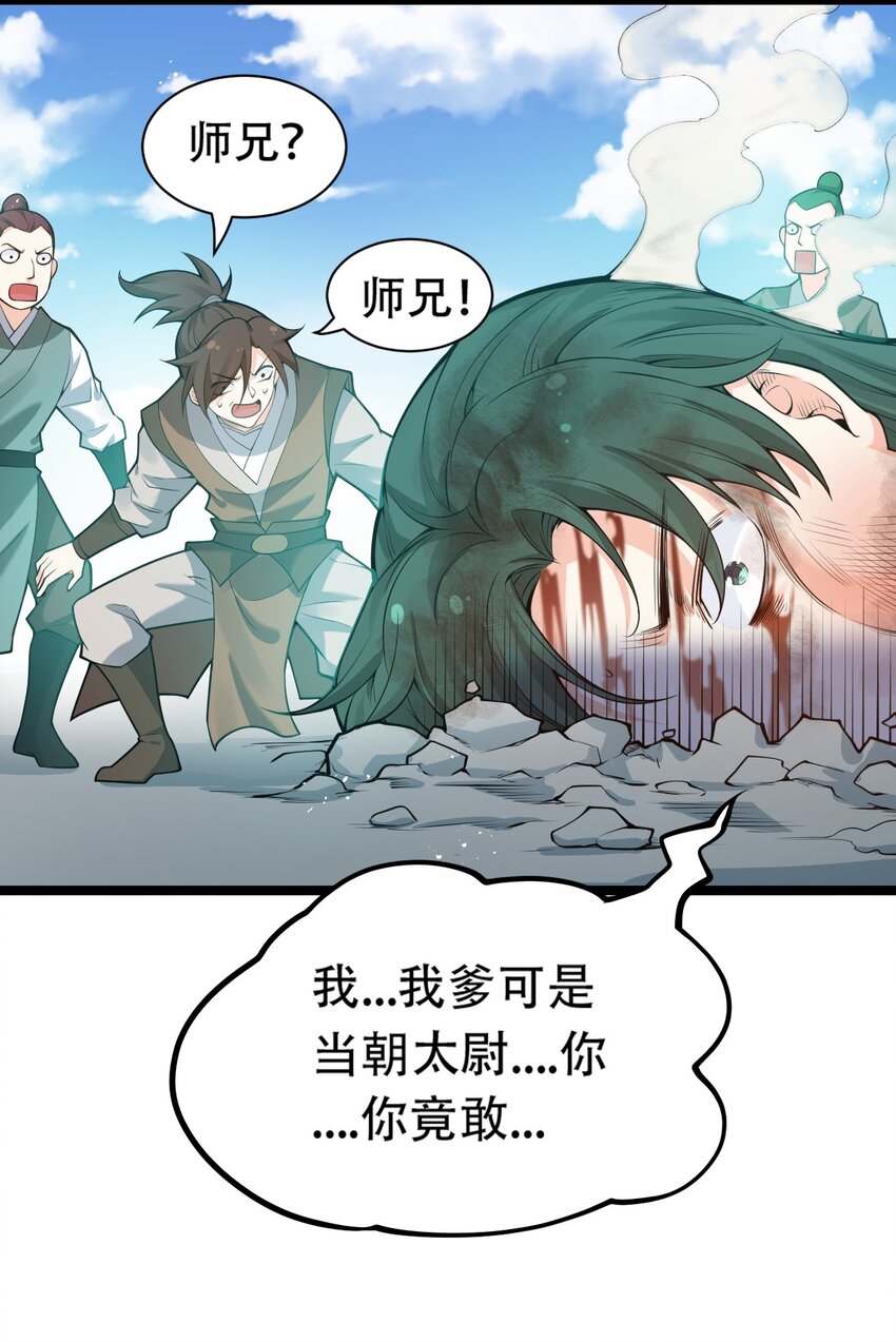 好徒儿你就饶了为师伐漫画免费阅读下拉漫画,25 罗青派掌教1图