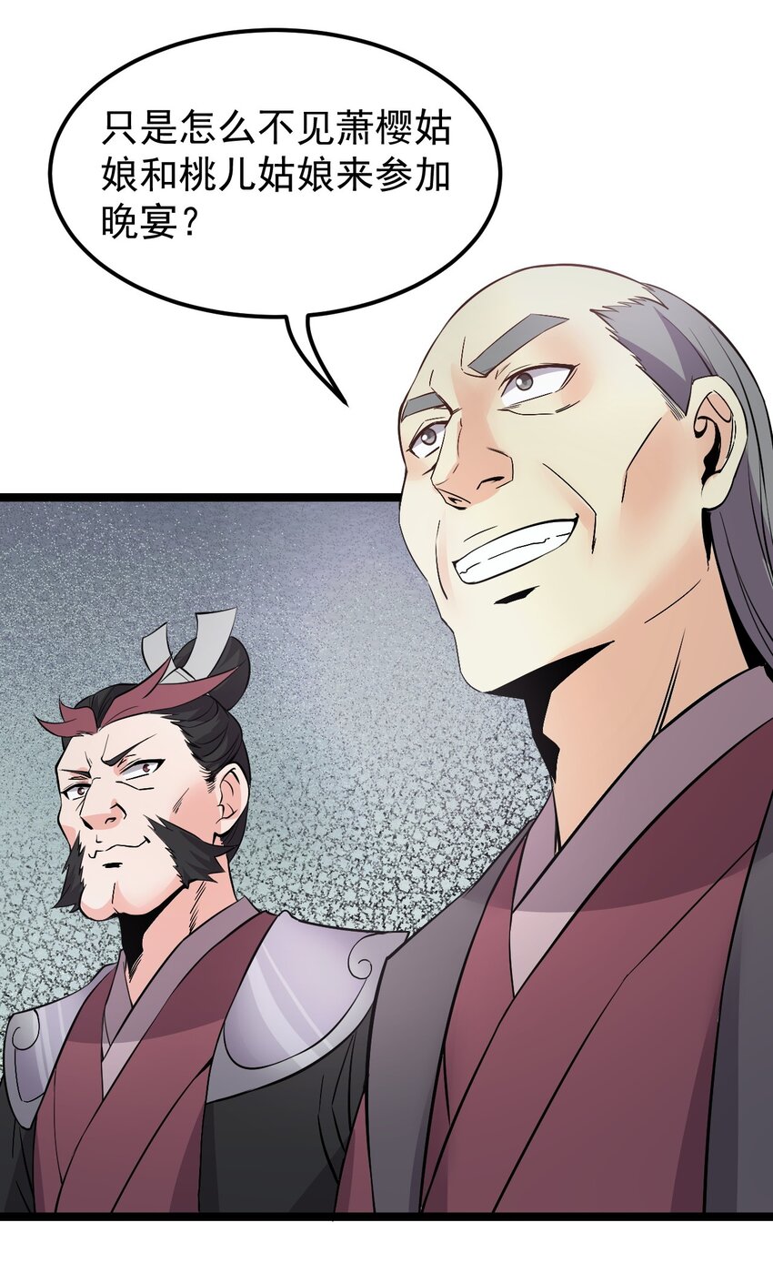 好徒儿你就饶了为师伐漫画免费阅读下拉漫画,50 怎么能抢桃儿的师父呢！1图