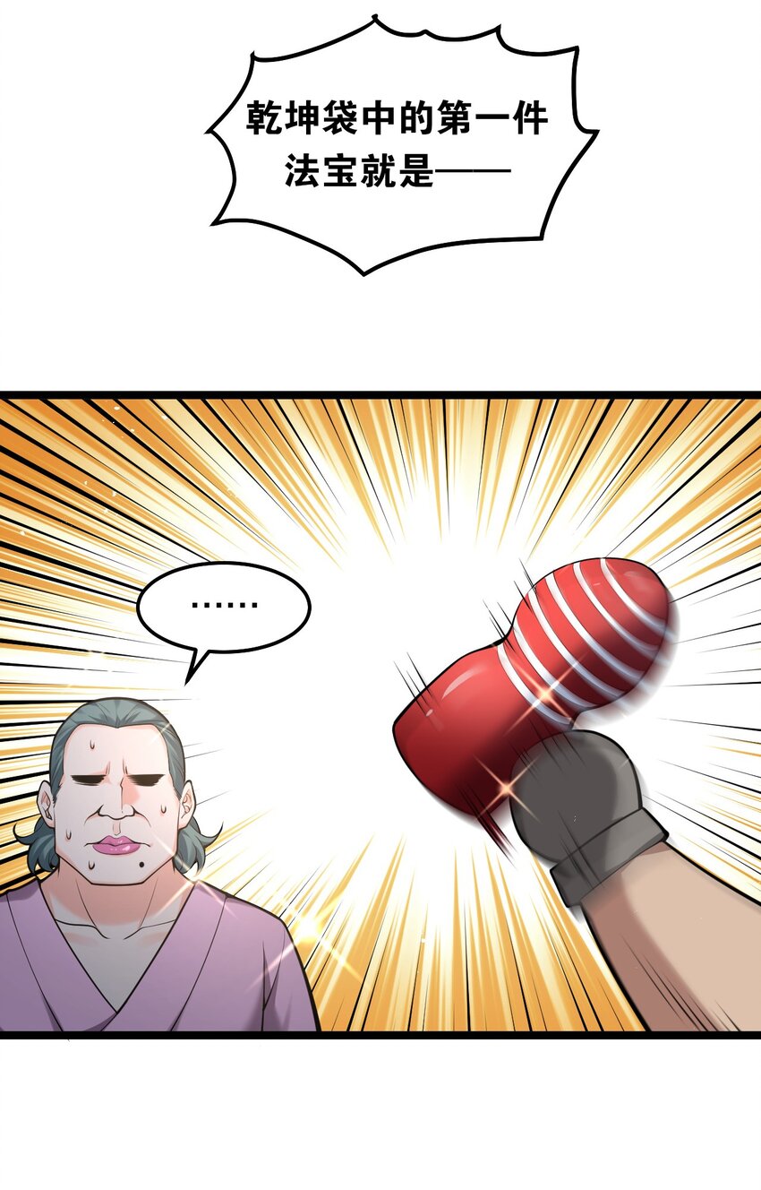 好徒儿你就饶了为师伐漫画免费阅读下拉漫画,73 让你见识下舔狗的厉害！1图