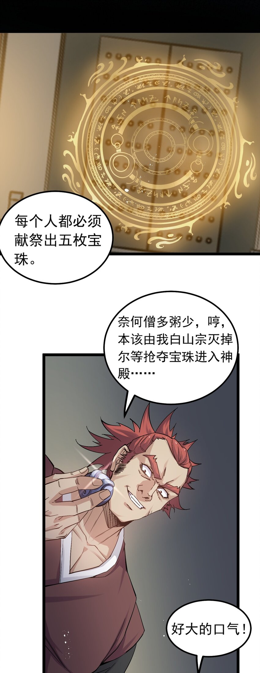 好徒儿你就饶了为师伐漫画免费阅读下拉漫画,70 桃儿绝不会辜负师父哒！1图