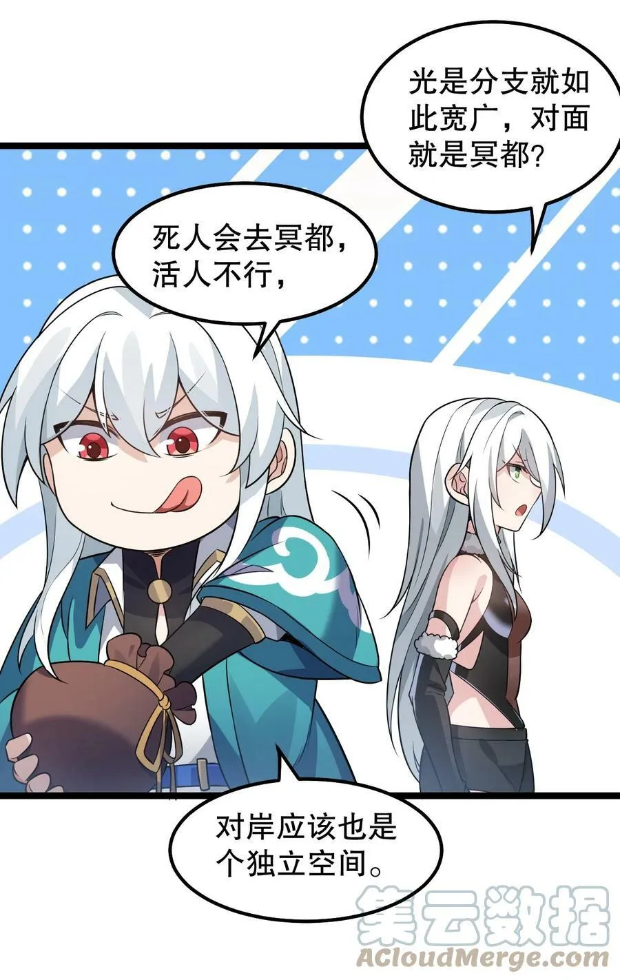 好徒儿你就饶了为师伐漫画免费阅读下拉漫画,138 你要在上面,还是下面呢_1图