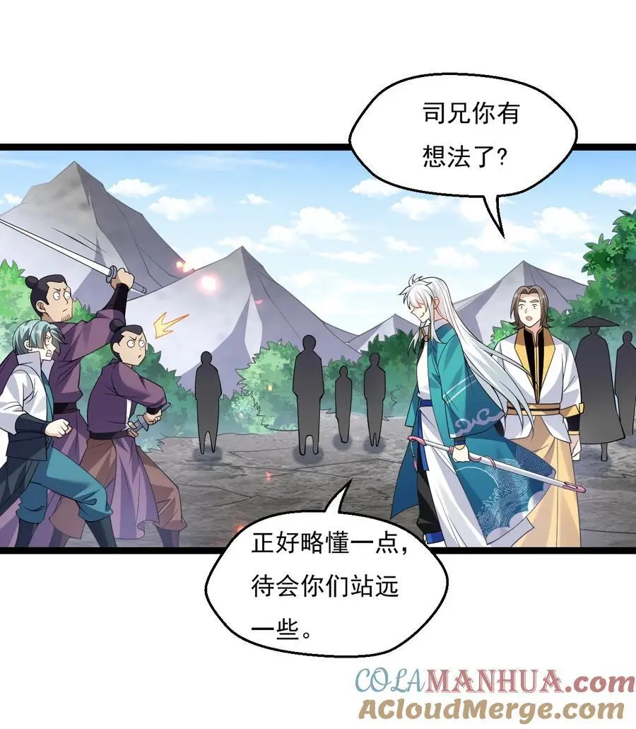 好徒儿你就饶了为师伐漫画免费阅读下拉漫画,219 登陆幽岛1图
