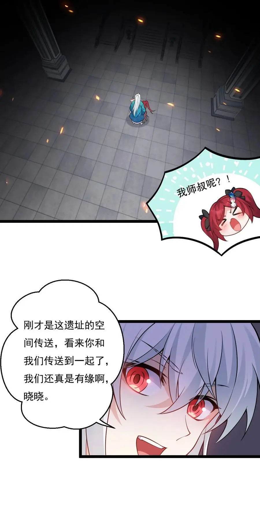 好徒儿你就饶了为师伐漫画免费阅读下拉漫画,220 一见钟情，爱上彼此2图