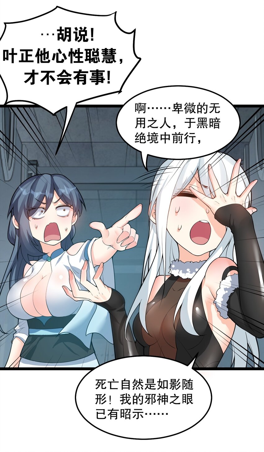 好徒儿你就饶了为师伐漫画免费阅读下拉漫画,83 舔狗的反击！1图