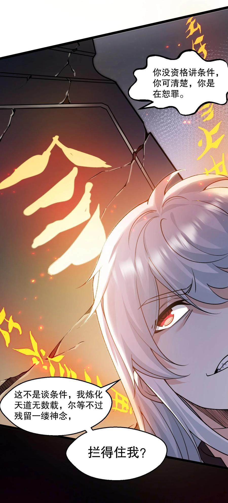 好徒儿你就饶了为师伐漫画免费阅读下拉漫画,186 为自己的过往赎罪2图