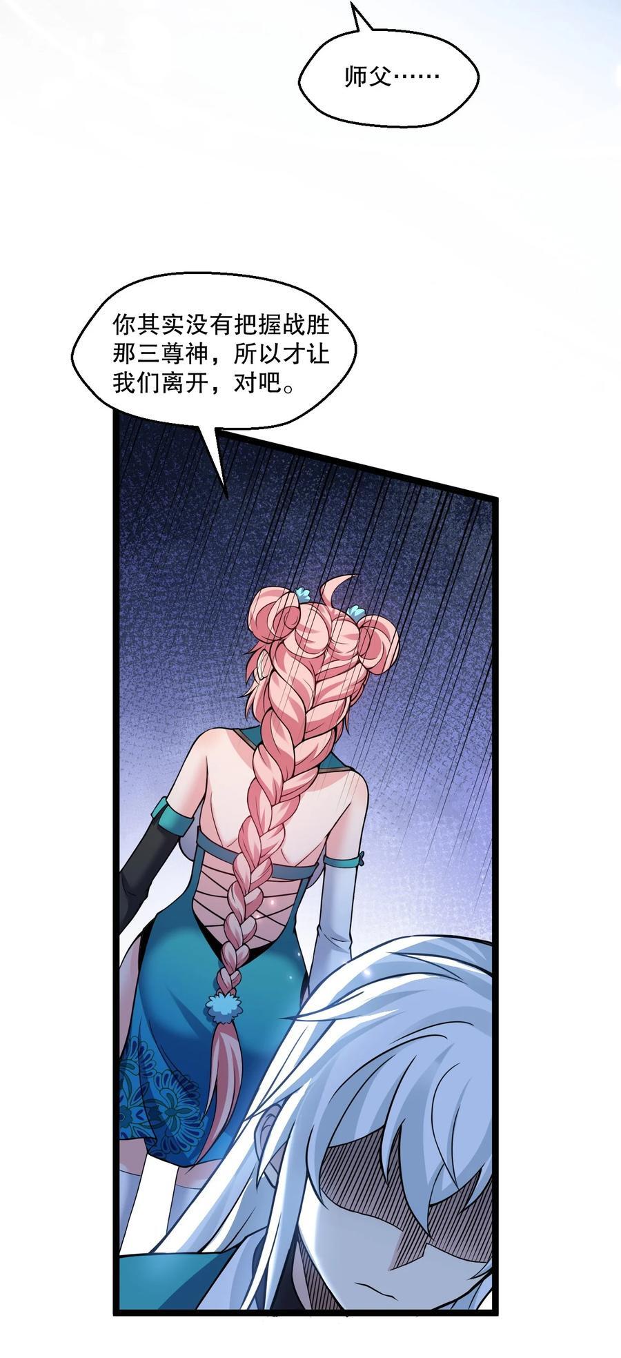 好徒儿你就饶了为师伐漫画免费阅读下拉漫画,191 无论师父在哪，我都会找到你！2图