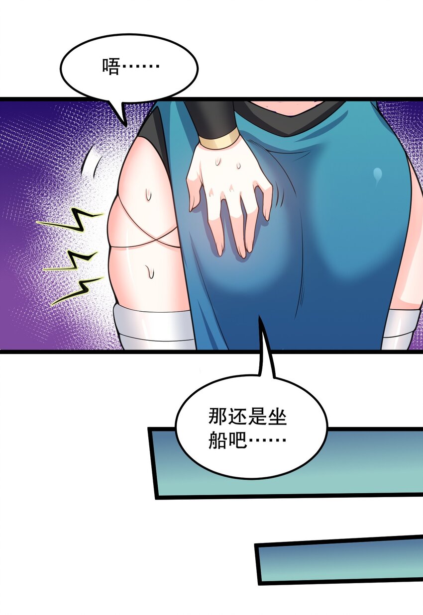 好徒儿你就饶了为师伐漫画免费阅读下拉漫画,58 这也太羞耻了吧！！1图