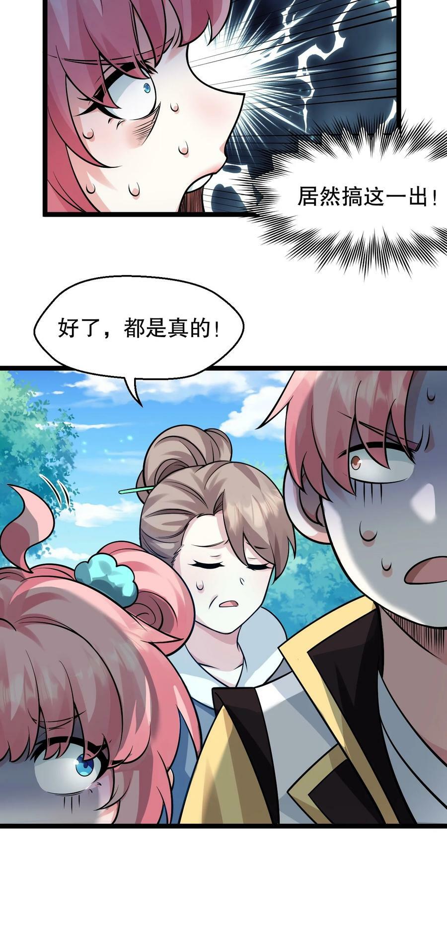 好徒儿你就饶了为师伐漫画免费阅读下拉漫画,163 淦！这俩糟老头子坏得很啊！2图