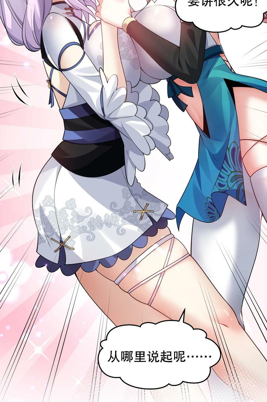好徒儿你就饶了为师伐漫画免费阅读下拉漫画,154 我想，多听听他的故事1图