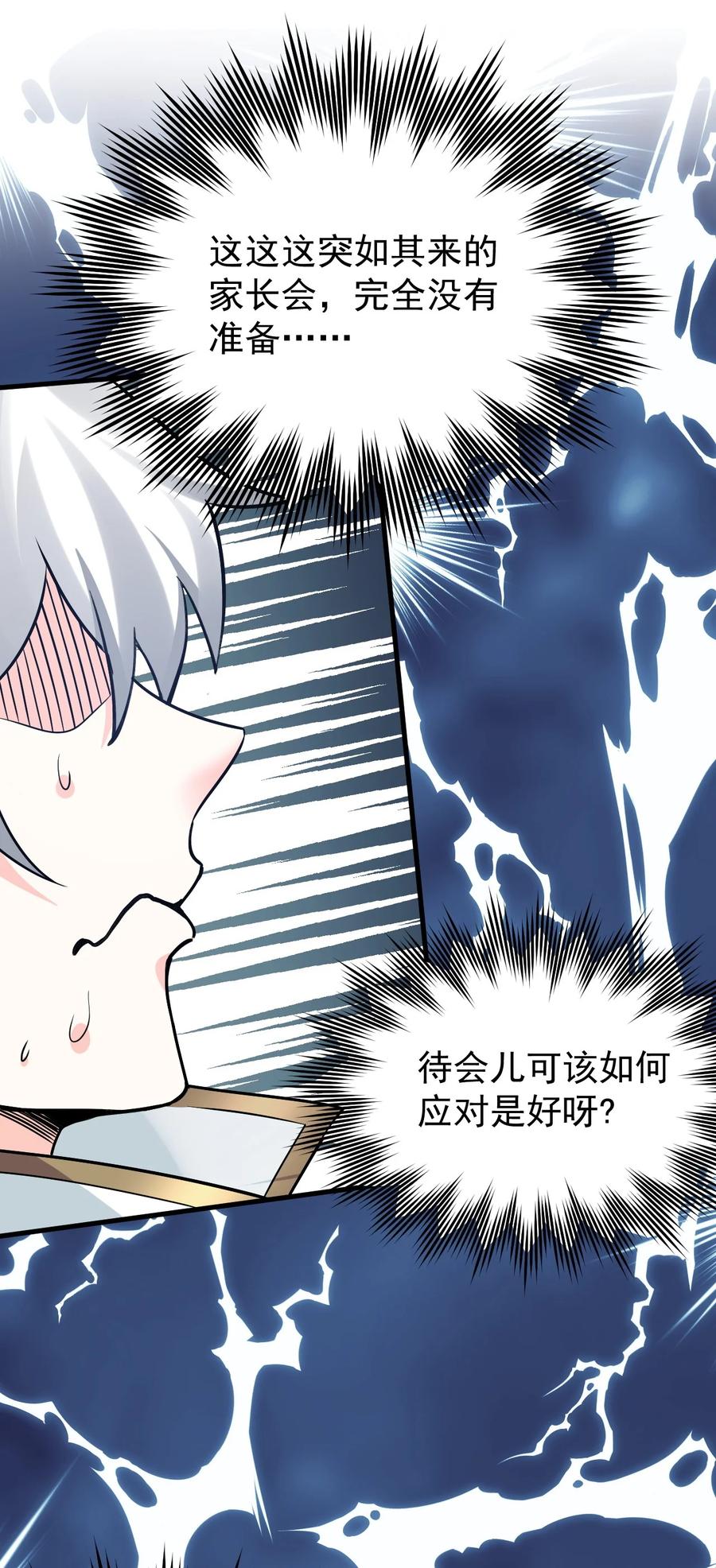好徒儿你就饶了为师伐漫画免费阅读下拉漫画,43 桃儿不会离开师父哒!1图