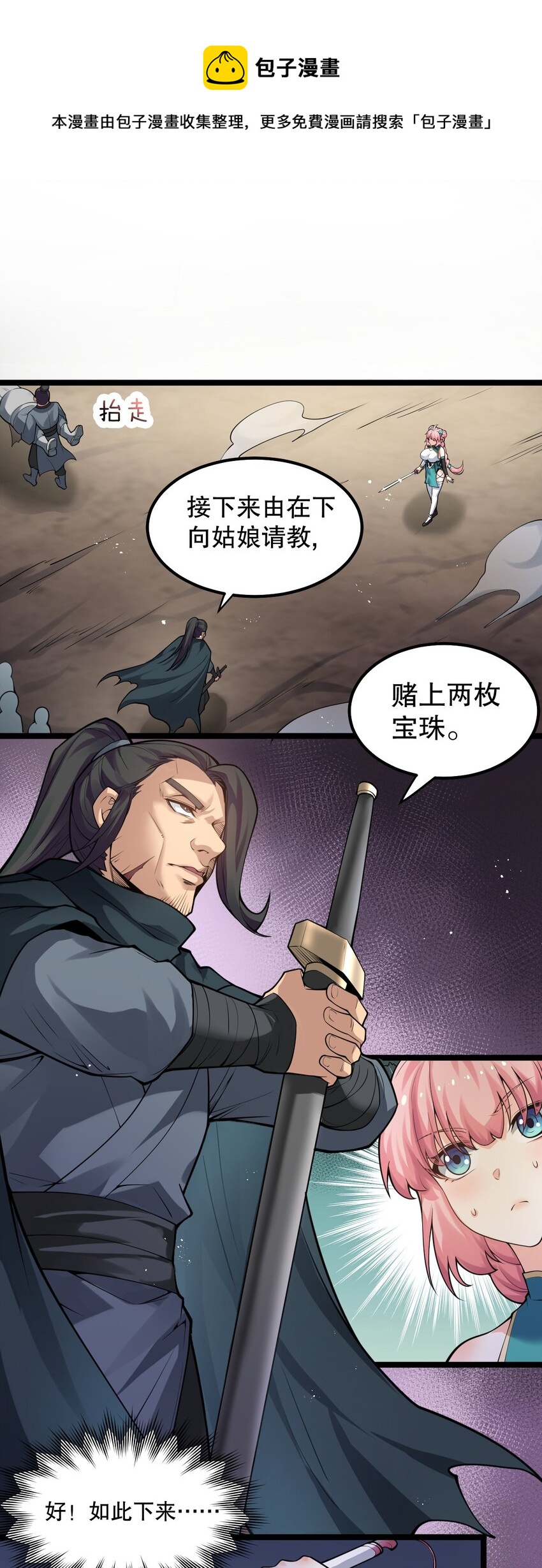 徒儿饶了为师伐漫画漫画,71 苏桃儿VS柳叶青1图