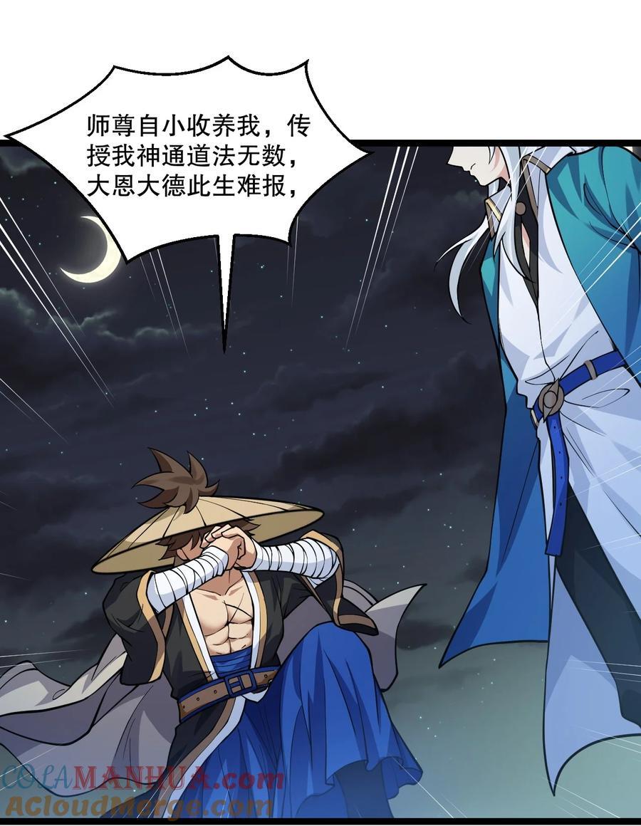 好徒儿你就饶了为师伐漫画免费阅读下拉漫画,190 我还要当你的妃子哦！1图