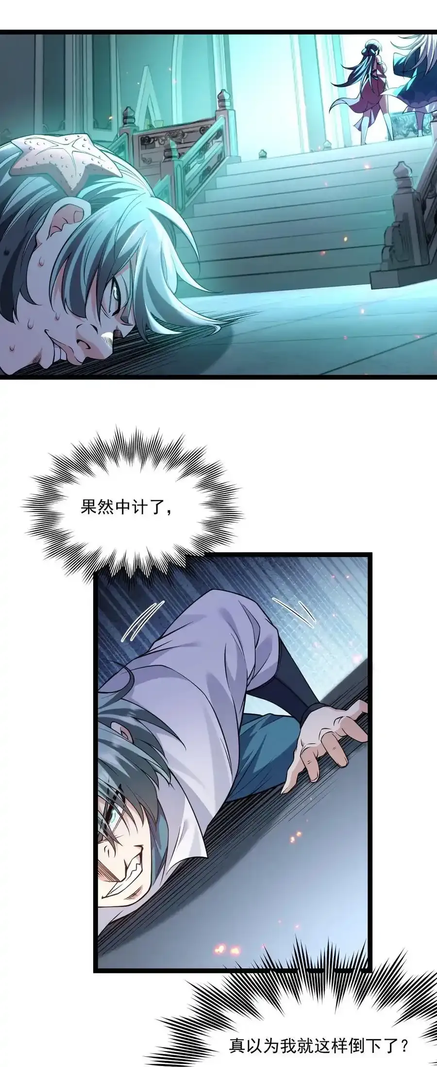 好徒儿你就饶了为师伐漫画免费阅读下拉漫画,225 宫殿…裂开啦！2图