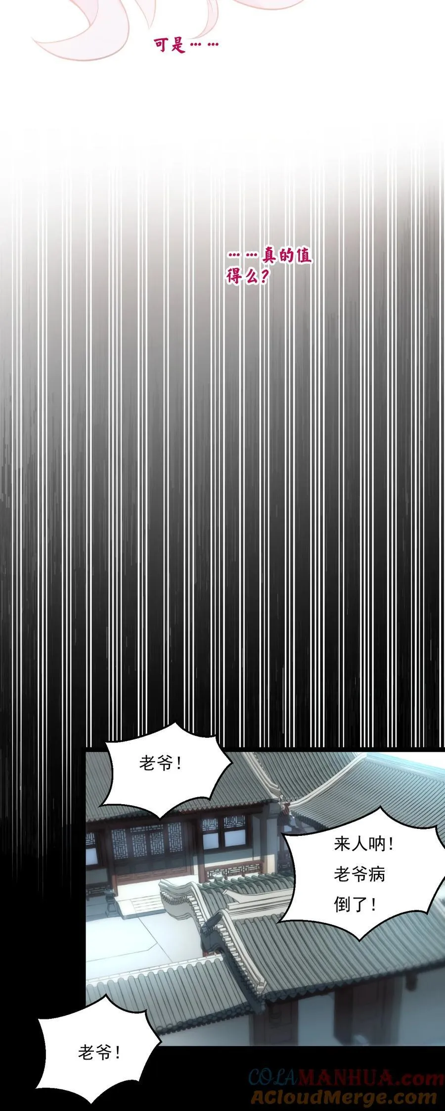 好徒儿你就饶了为师伐漫画免费阅读下拉漫画,223 月影花1图