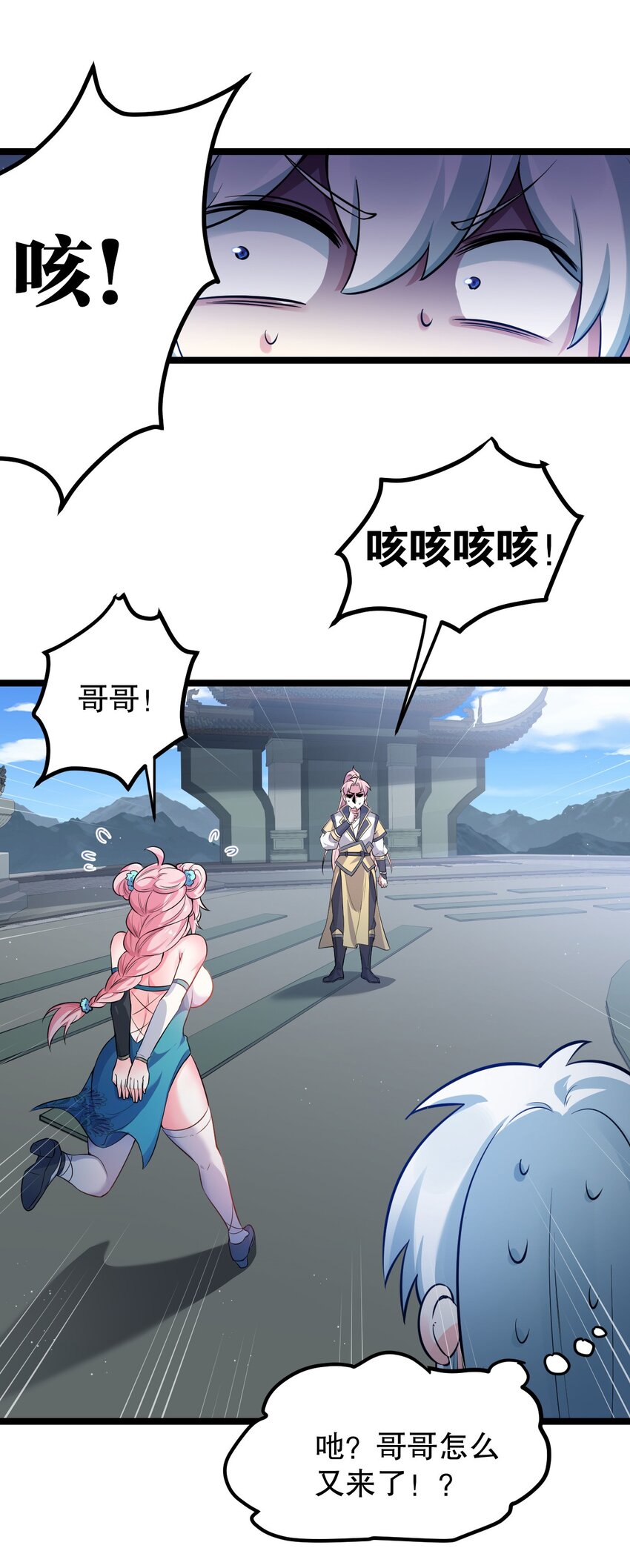好徒儿你就饶了为师伐漫画免费阅读下拉漫画,95 臭师父！不能打人家那里啊！2图