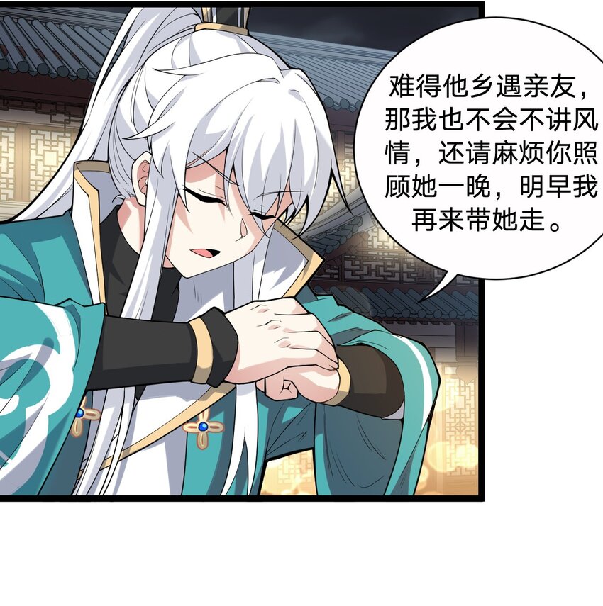好徒儿你就饶了为师伐漫画免费阅读下拉漫画,21 你是魔鬼吗？1图