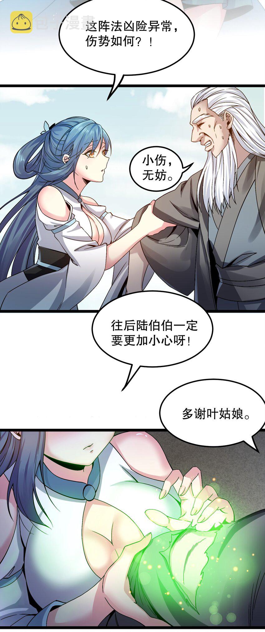 好徒儿你就饶了为师伐漫画免费阅读下拉漫画,61 反正，我不会输2图