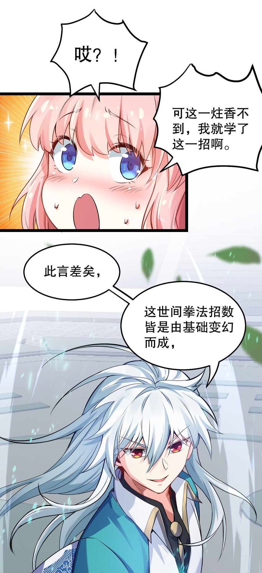 好徒儿你就饶了为师伐漫画免费阅读下拉漫画,95 臭师父！不能打人家那里啊！1图