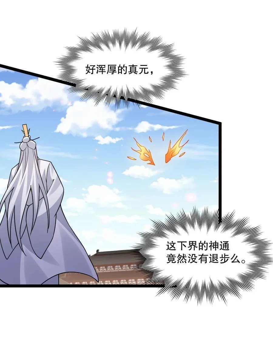 好徒儿你就饶了为师伐漫画免费阅读下拉漫画,246 我们是光明正大的通奸！2图