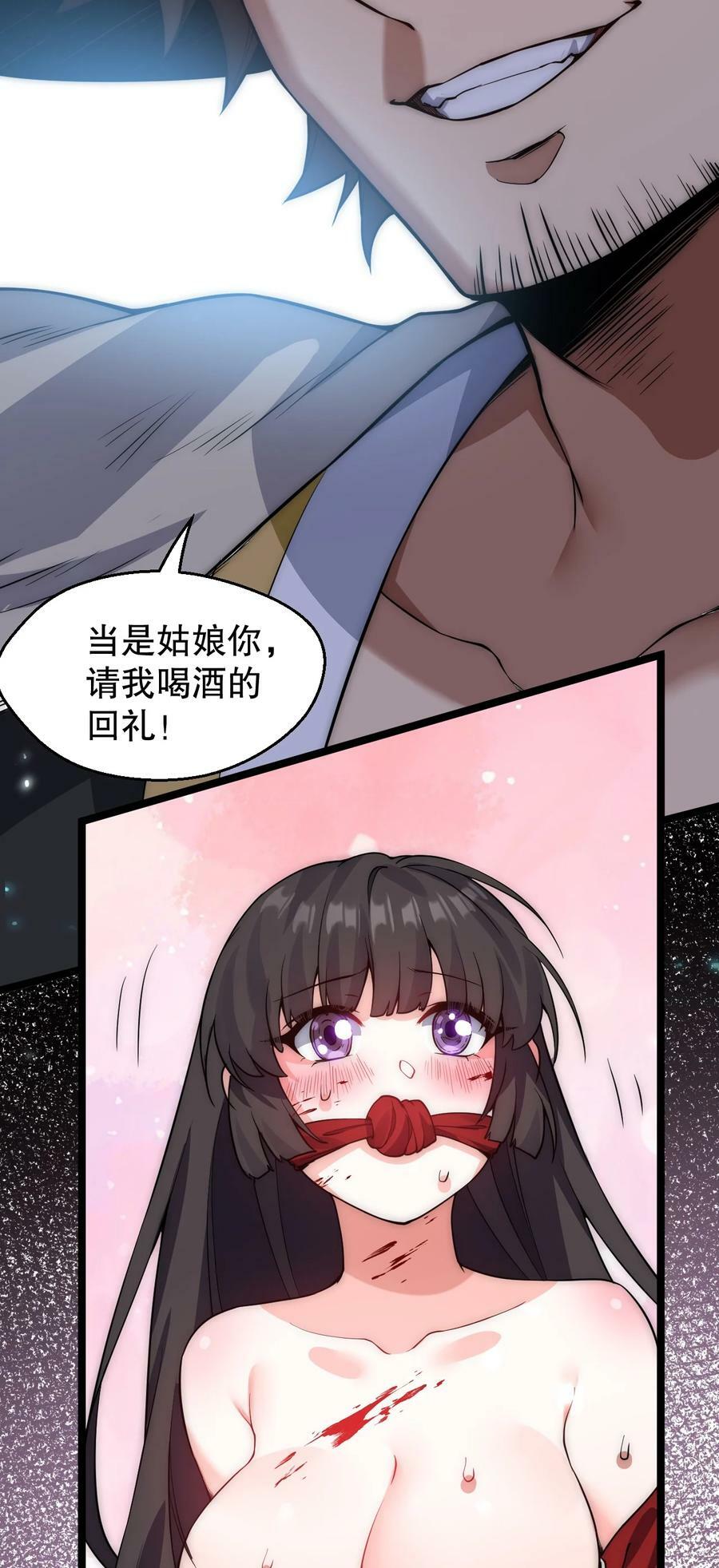 好徒儿你就饶了为师伐漫画免费阅读下拉漫画,156 与剑神不死不休？2图