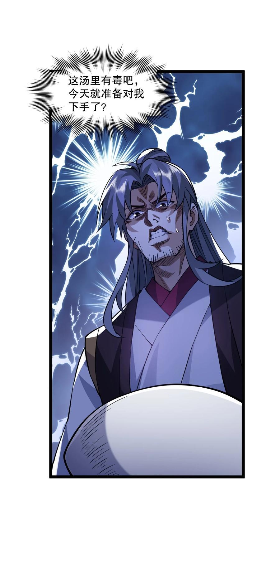 好徒儿你就饶了为师伐漫画免费阅读下拉漫画,182 这药 让他变得如此强硬？！2图