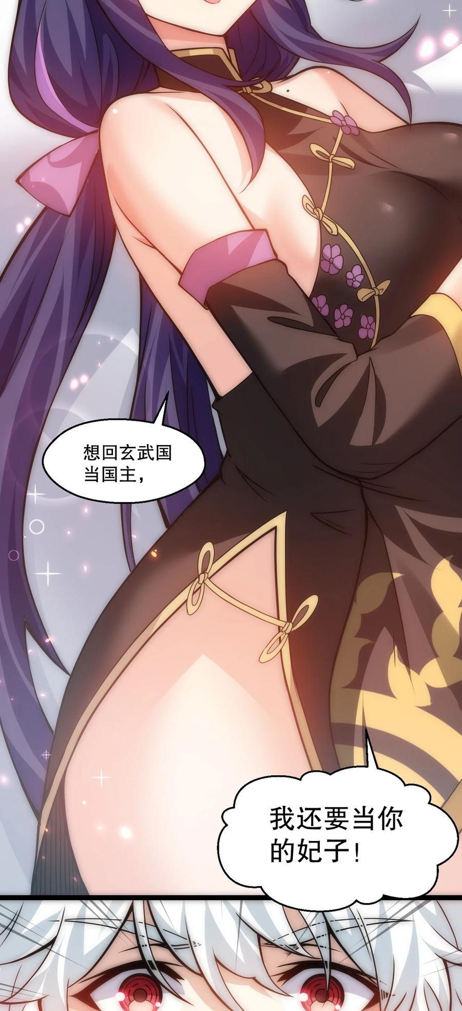 好徒儿你就饶了为师伐漫画免费阅读下拉漫画,190 我还要当你的妃子哦！2图