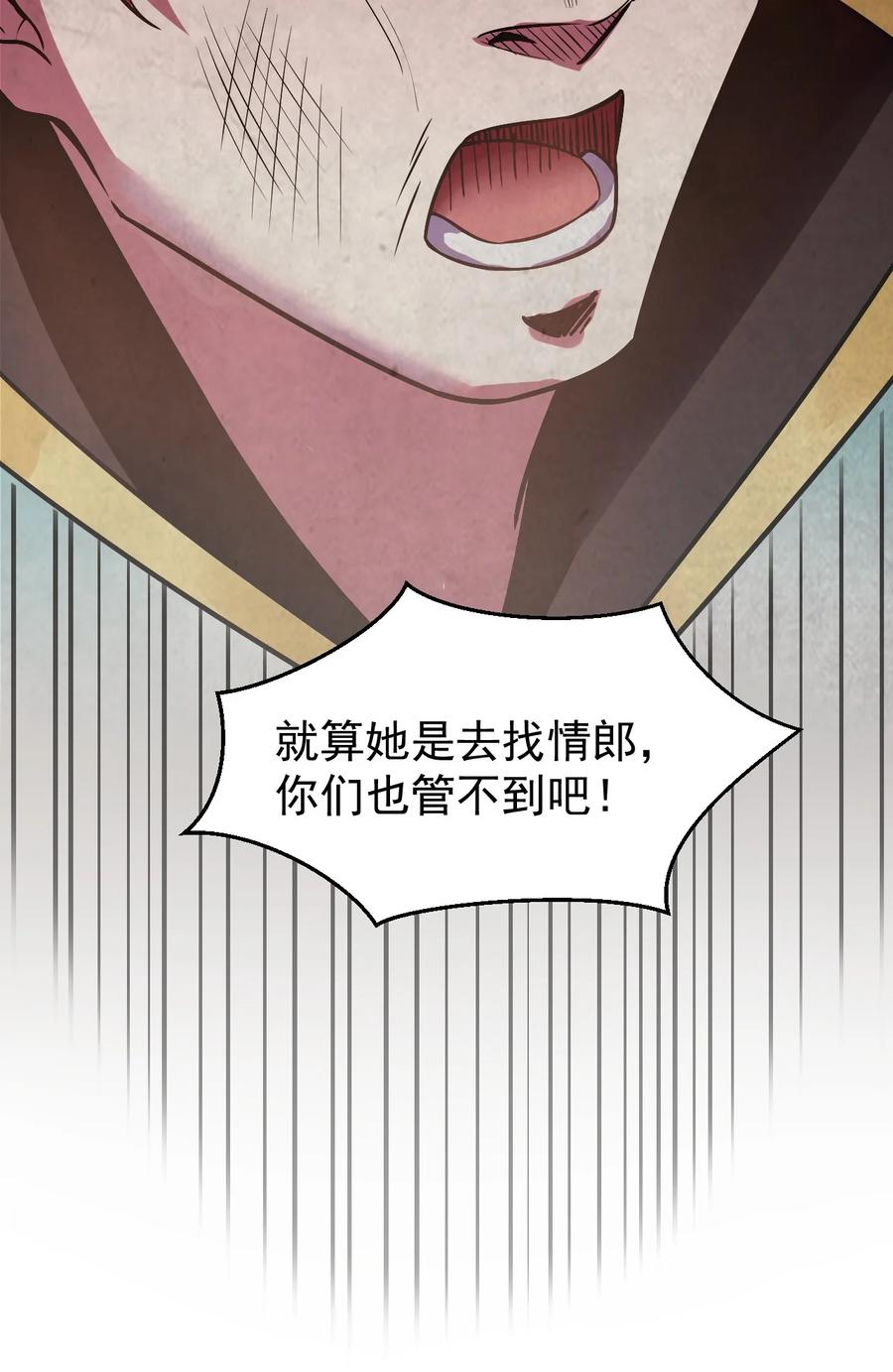 好徒儿你就饶了为师伐漫画免费阅读下拉漫画,43 桃儿不会离开师父哒!1图