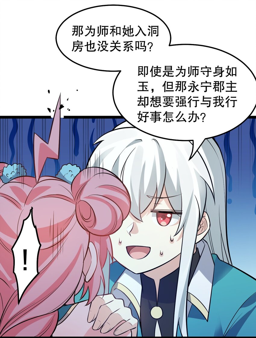好徒儿你就饶了为师伐漫画免费阅读下拉漫画,99 师父，求你娶了永宁1图
