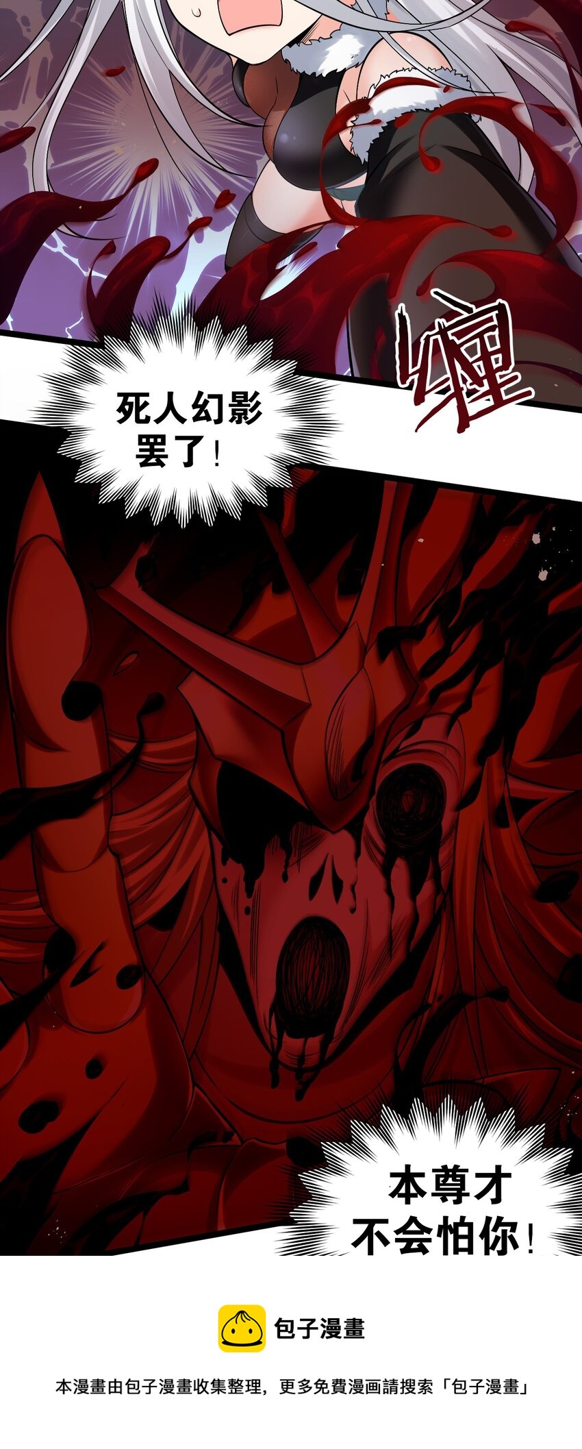 好徒儿你就饶了为师伐漫画免费阅读下拉漫画,78 命轮玉板，本尊收下了！1图