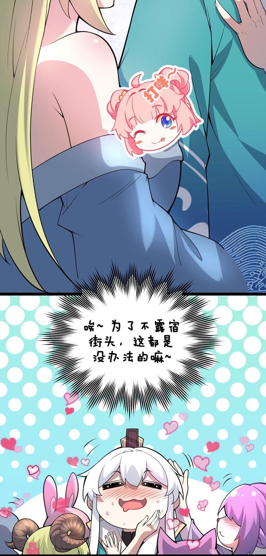 好徒儿你就饶了为师伐漫画免费阅读下拉漫画,21 你是魔鬼吗？2图