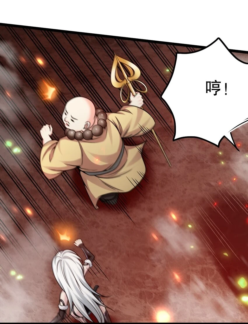 好徒儿你就饶了为师伐漫画免费阅读下拉漫画,141 神秘白毛女子？2图