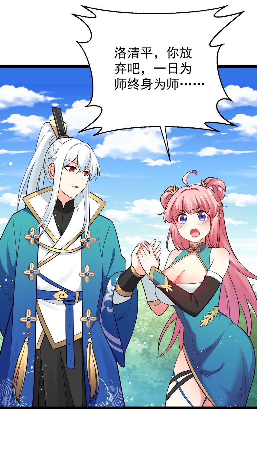 好徒儿你就饶了为师伐漫画免费阅读下拉漫画,11 谁说男子就不能穿女装~1图