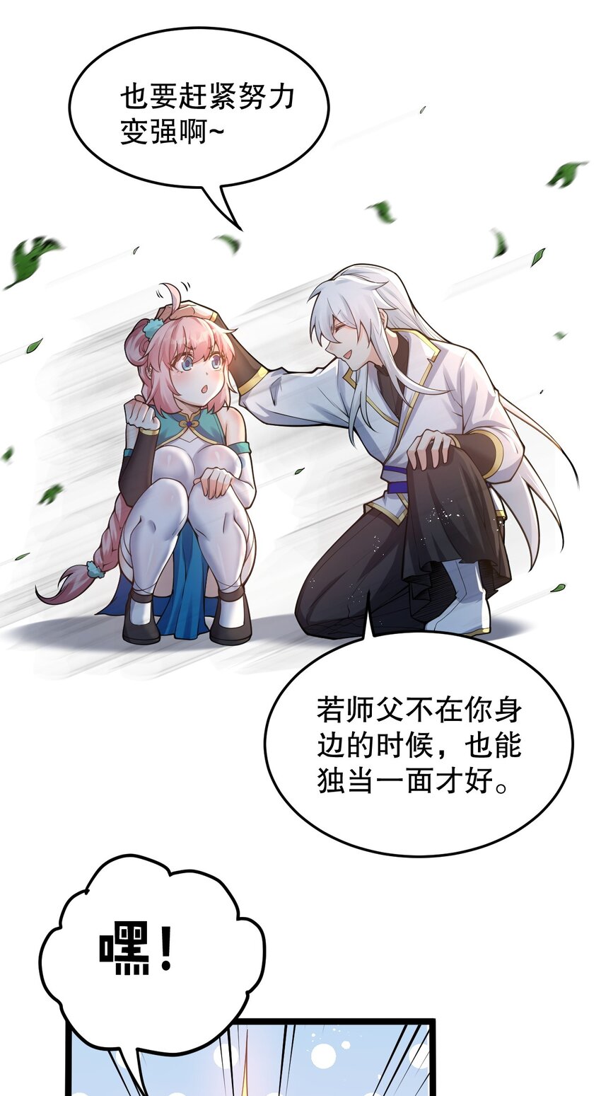 好徒儿你就饶了为师伐漫画免费阅读下拉漫画,92 好徒儿，快给为师奶一口~1图