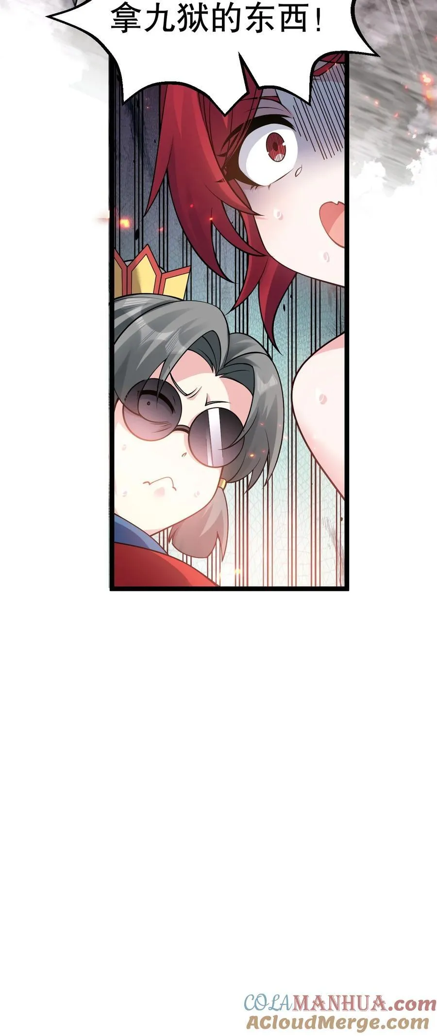 好徒儿你就饶了为师伐漫画免费阅读下拉漫画,226 闯入九狱1图