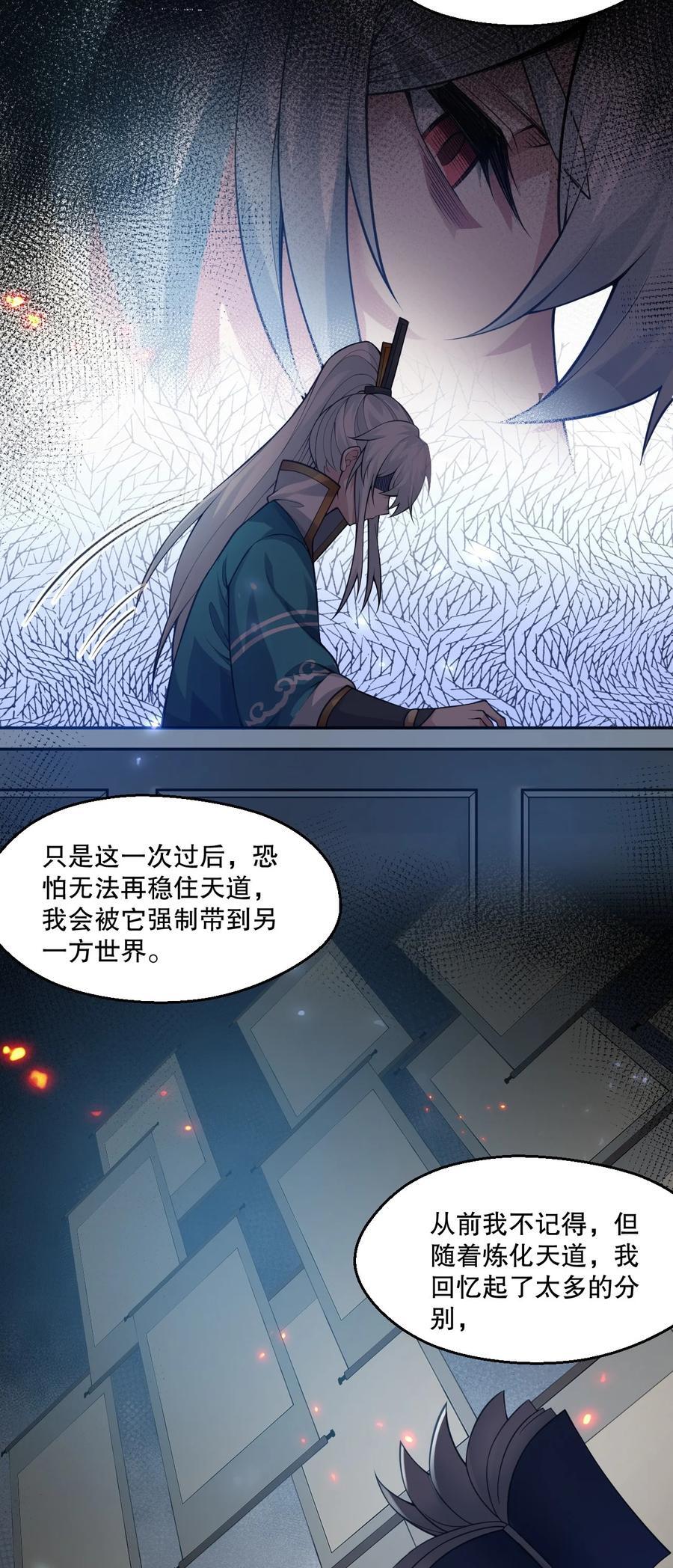 好徒儿你就饶了为师伐漫画免费阅读下拉漫画,191 无论师父在哪，我都会找到你！2图