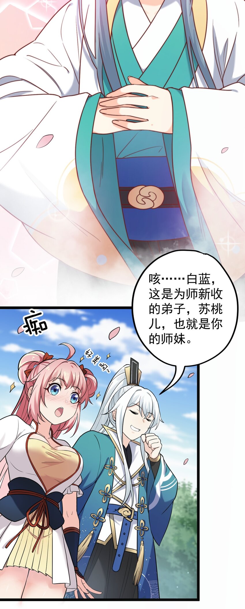 好徒儿你就饶了为师伐永宁的结局漫画,3 这个道服好羞人2图