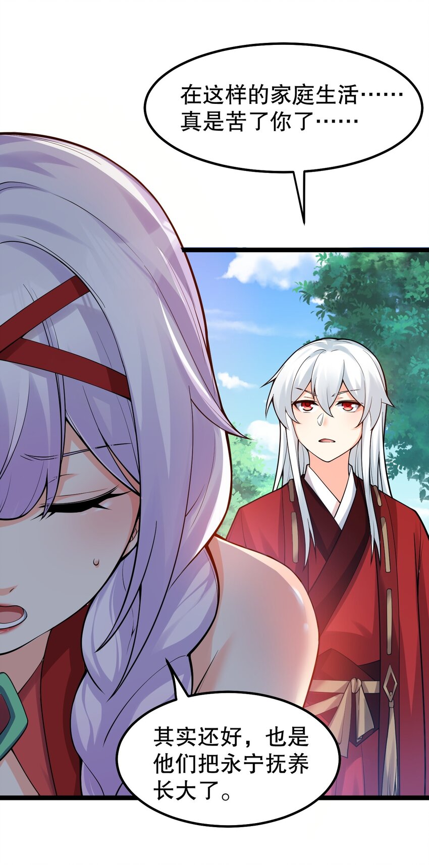 好徒儿你就饶了为师伐漫画免费阅读下拉漫画,108 大喜之日1图