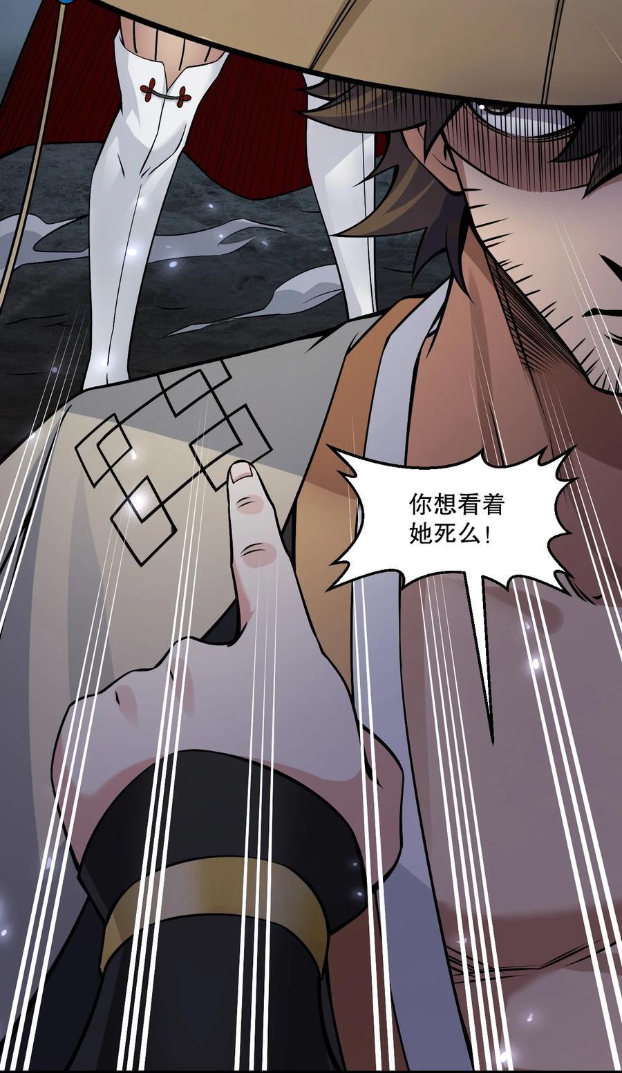 好徒儿你就饶了为师伐漫画免费阅读下拉漫画,190 我还要当你的妃子哦！1图