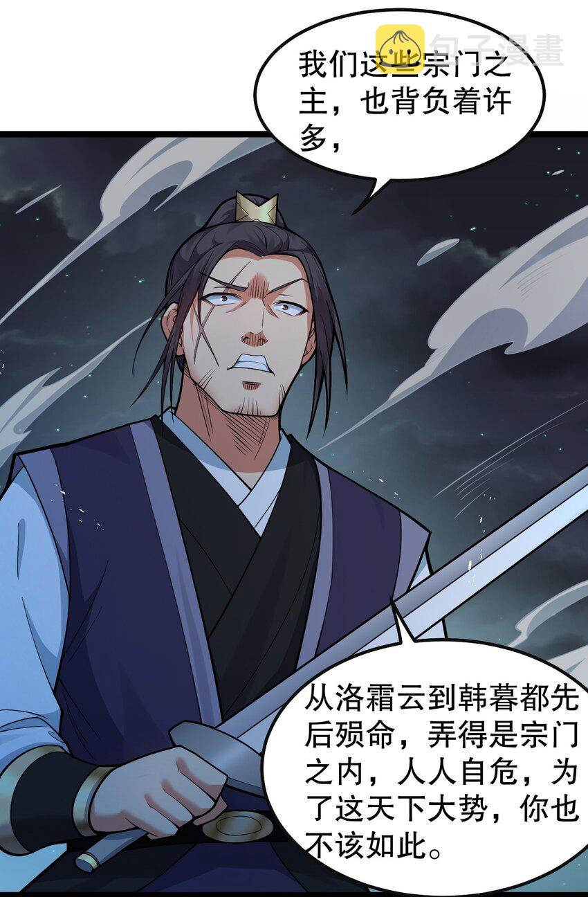 好徒儿你就饶了为师伐漫画免费阅读下拉漫画,112 都陪你睡了，还盯着看什么！1图