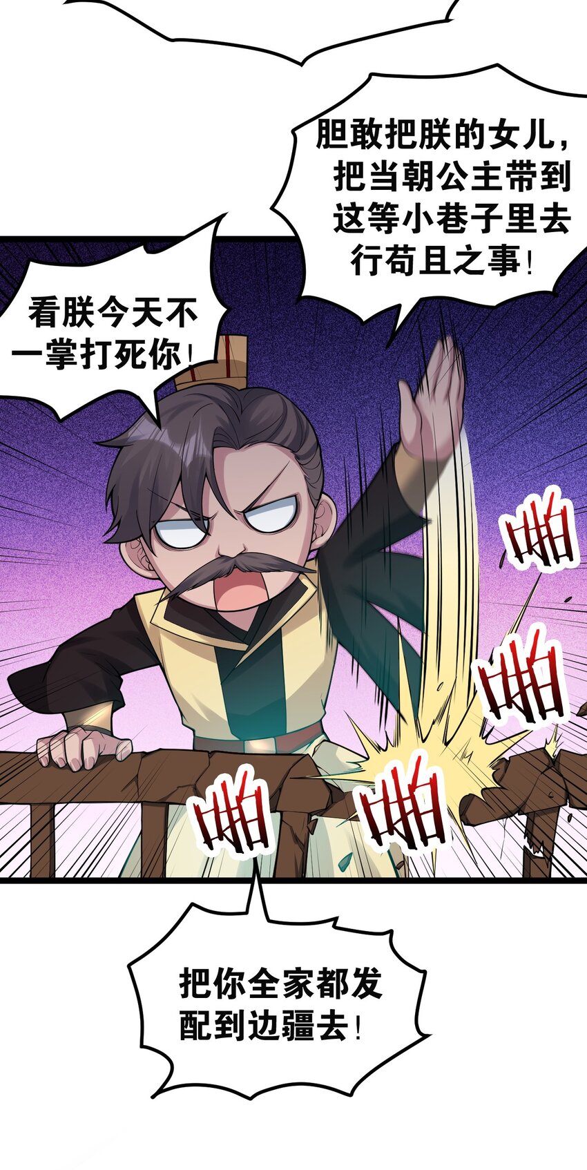 好徒儿你就饶了为师伐漫画免费阅读下拉漫画,106 难道师父是要…是要？！2图